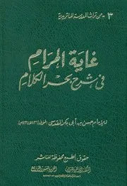 كتب فى الكلام والتراجم