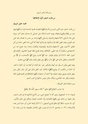 من فائت النحو (أَيُّ) الإطلاقية د. محمد خليل الزروق