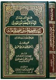 مجموع كتب ورسائل الإمام زيد بن علي