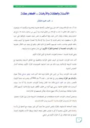 الأنسنة والعقلنة والأرخنة أفكار عفنة للدكتور محمد محمود كالو