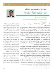 مجلّة مقاربات حقوق ذوي الاحتياجات الخاصة من منظور القرآن الكريم د. محمد كالو