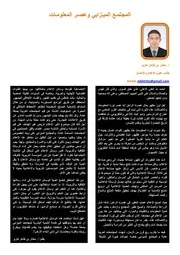 الميـزابي وعصـر المعلومـات مختار لعزيز