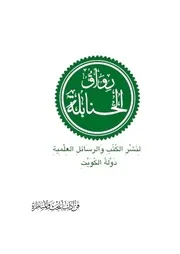 فن أدب البحث والمناظرة