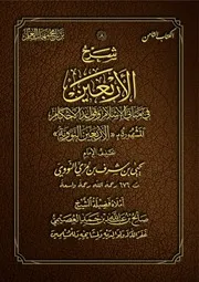 شروحات للشيخ صالح عبدالله العصيمي