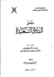 ملحق البلاد السعيدة