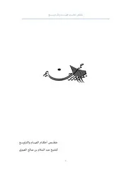 أَحْكَامُ القِيَامِ وَصَلَاةِ التَّرَاوِيحِ