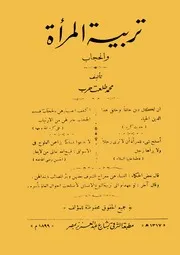 تربية المرأة والحجاب و فصل الخطاب فى المرأة و الحجاب كلاهما لمحمد طلعت حرب