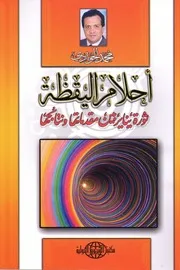 صفحة كتب الدكتور محمد الجوادي التاريخية - المجموعة الاولى