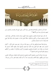 تفريغ: انظروا عمّن تأخذون دينكم- الشيخ أبو المنذر الحربي المدني