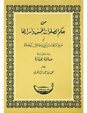 من حكم الصلوات الخمس وأسرارها
