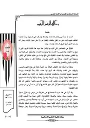 الحركة الانتشارية للمعنى في القرآن الكريم - د. أحمد علي نعمة