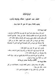 منهج النقد عند المحدثين للأعظمي- ويليه التمييز لمسلم