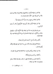 منهج الطالبين و بلاغ الراغبين