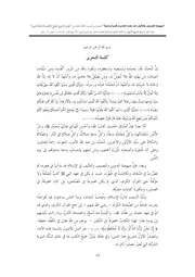 منهجية التصنيف والتأليف عند علماء الحديث قديما وحديثا