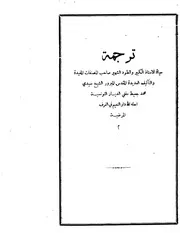 منهج التحقيق و التوضيح لحل غوامض التنقيح