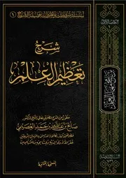 كتب الشيخ: د. صالح العصيمي