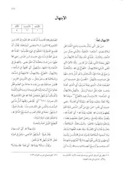 11موسوعة نضرة النعيم في مكارم أخلاق الرسول الكريم
