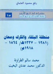 تاريخ منطقة البلقاء
