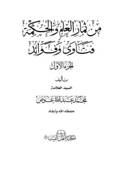 العلم والحكمة