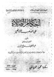 كتب الشيخ عبد اللطيف الفرفور