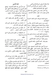 المعجم المفصل في النحو العربي ( ج 2 ) - عزيزة فوال بابتي