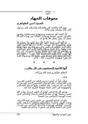 بعض مقالات ورسائل الشيخ المجاهد أيمن الظواهري حفظه الله