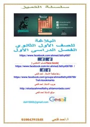 البلاغةللصف الأول ا