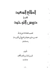 معجم في مصطلحات فقه الشافعية