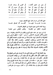 مؤلفات ابن عربي : تاريخها وتصنيفها - عثمان يحيى