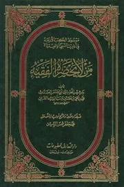 موسوعة الكتب الأربعة، ج 10