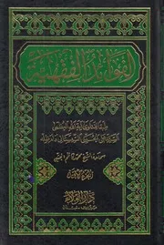 الفوائد الفقهية ـ ج 1ـ السيد السيستاني