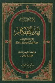 موسوعة الكتب الأربعة، ج 11