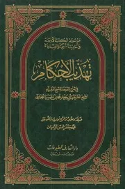 موسوعة الكتب الأربعة، ج 12