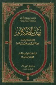 موسوعة الكتب الأربعة، ج 13