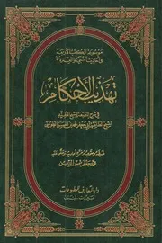 موسوعة الكتب الأربعة، ج 14