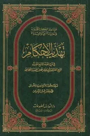 موسوعة الكتب الأربعة، ج 15