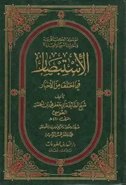 موسوعة الكتب الأربعة، ج 16