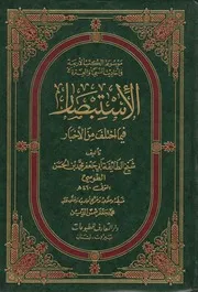 موسوعة الكتب الأربعة، ج 17