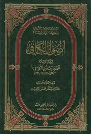 موسوعة الكتب الأربعة، ج 1