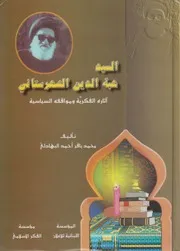 السيد هبة الدين الشهرستاني ـ البهادلي