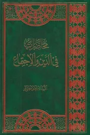 محاضرات في الدين