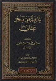غرفة من بحر علي