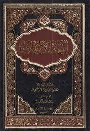 الفقه الإستدلالي ـ ج 2 ـ باقر الإيرواني