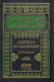 الفوائد الفقهية ـ ج 2 ـ السيد السيستاني