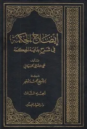 شرح بداية الحكمة