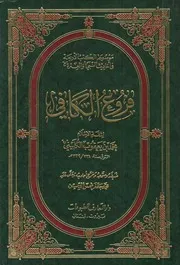 موسوعة الكتب الأربعة، ج 6