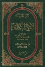 موسوعة الكتب الأربعة، ج 7