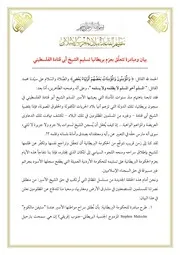 نظيم القاعدة ببلاد المغرب الاسلامي بيان ومبادرة تتعلّق بعزم بريطانيا تسليم الشيخ أبي قتادة