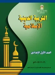 التربية الدينية الإسلامية