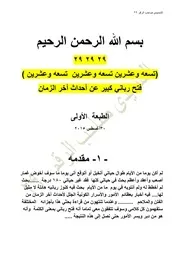 فتح ربانى فى الرقم 29 بُشْرَاكِ أمة محمد